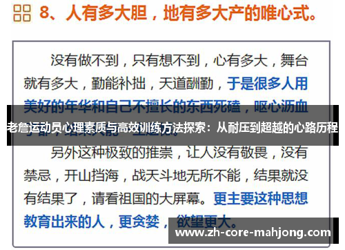 老詹运动员心理素质与高效训练方法探索：从耐压到超越的心路历程