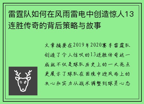 雷霆队如何在风雨雷电中创造惊人13连胜传奇的背后策略与故事