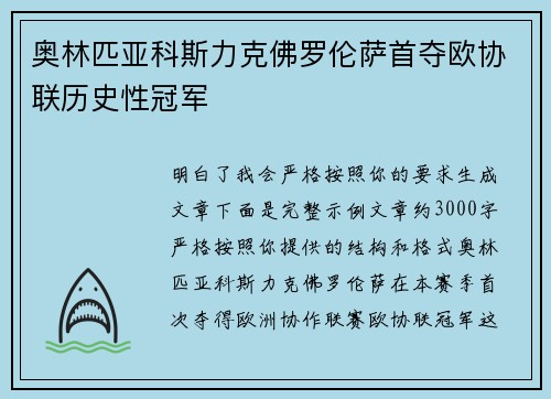 奥林匹亚科斯力克佛罗伦萨首夺欧协联历史性冠军 奥林匹亚科斯力克佛罗伦萨首夺欧协联历史性冠军