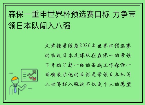 森保一重申世界杯预选赛目标 力争带领日本队闯入八强 森保一重申世界杯预选赛目标 力争带领日本队闯入八强
