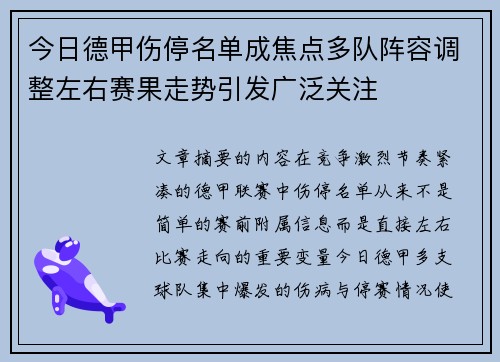 今日德甲伤停名单成焦点多队阵容调整左右赛果走势引发广泛关注 今日德甲伤停名单成焦点多队阵容调整左右赛果走势引发广泛关注