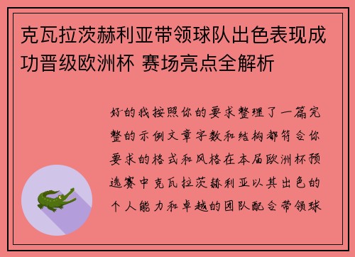 克瓦拉茨赫利亚带领球队出色表现成功晋级欧洲杯 赛场亮点全解析 克瓦拉茨赫利亚带领球队出色表现成功晋级欧洲杯 赛场亮点全解析