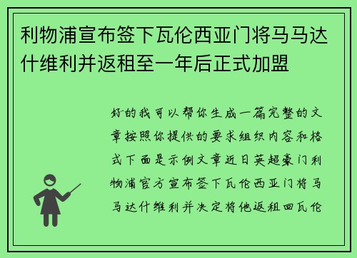 利物浦宣布签下瓦伦西亚门将马马达什维利并返租至一年后正式加盟 利物浦宣布签下瓦伦西亚门将马马达什维利并返租至一年后正式加盟